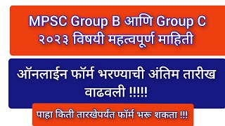 MPSC Group B and C 2023  MPSC Group B and C form Fill up  MPSC form Filling 2023 [upl. by Lynelle]