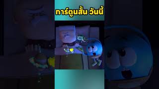 ผู้ชายในโลกเหลี่ยม viralvideo cartoon shortvideo animation animasi anime [upl. by Anwahsak]