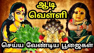 ஆடி வெள்ளி 2024 கட்டாயம் செய்யவேண்டியவை  Aadi velli viratham  Aadi Friday Worship method Benefits [upl. by Vescuso755]