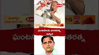 ఘంటసాలకు భారతరత్న ఇవ్వాలి rnarayanamurthy gantasala venkaiahnaidu ytshorts [upl. by Coppola978]