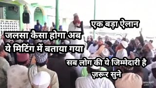 BADA AELAAN OLAMA KI TARAF SE  JALSE KAYSE HONE CHAHIYE  17112024 [upl. by Ahasuerus]