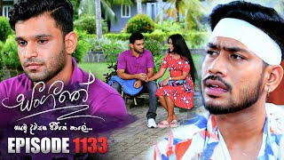 Sangeethe සංගීතේ  Episode 1133  29th August 2023 [upl. by Zorine]