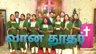 Vaana Dhoothar  வானதூதர் சேனை போற்றும்  Tamil christmas songs  Latest Christmas songs  Hymns [upl. by Rianna]