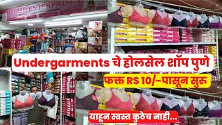 पुणे मधील सगळ्यात मोठे Undergarments चे होलसेल शॉप  Biggest Undergargarments Shop PUNEpunemarket [upl. by Julis]