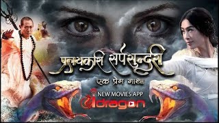 प्रलयकारी सर्पसुंदरी एक प्रेम गाथा  Pralaikari SarpSundari  New Release Hindi Dubbed Movies2024 [upl. by Brita]