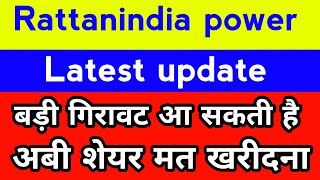 Rattanindia Power share Target ll Rattan india power share latest news today [upl. by Ainerol]