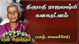 Rajaluxmy Kanagaratnam  RIP  Jaffna  Canada  Marana arivithal  Death announcement  Obituary [upl. by Grethel]