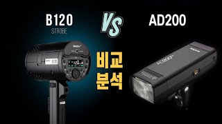 SMDV B120과 고독스 AD200 광량비교 테스트  모델링 램프 비교 godox ad200 SMDV B120 사용기 고독스 AD100 godox ad100pro [upl. by Ugo856]