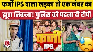 Mithilesh kumar fake IPS [upl. by Anrol264]