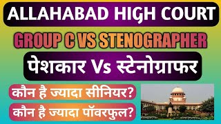 पेशकार Vs स्टेनोग्राफर जॉब प्रोफाइल  Between STENOGRAPHER AND PESHKAR Which post is best   ZSC [upl. by Alesi826]