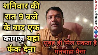 तंगी की ही रोना है ना ये आजमा के देख लो एक बार money dhanprapti lakshmi astrologerbhaiji [upl. by Uthrop745]