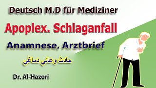 Apoplex Schlaganfall Anamnese  Deutsch MD für Mediziner حادث وعائي دماغي [upl. by Turro]