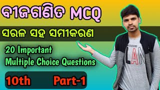 Simultaneous Equations MCQ Discussion odia Algebra objective Questions [upl. by Colver250]