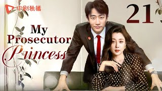 【ENG】My Prosecutor Princess21  TThe rational prosecutor princess fell in love with her subordinate [upl. by Mildred412]