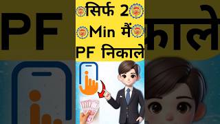 Umang App Se PF Withdrawal Process 2024 pf umangapp [upl. by Woo]