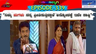 Mayamruga Episode 339 T N Seetharam  P Sheshadhri  Nagendhra Sha [upl. by Sulakcin]