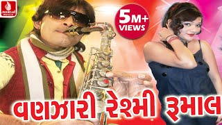 New Gujarati NonStop Dj Songs 2016  Vanzari Reshmi Rumal Video Songs Part 1 [upl. by Pardo]