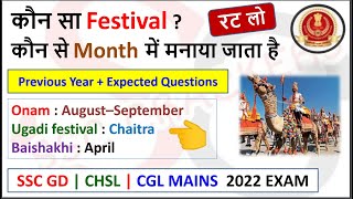 कौन सा Festival  कौन से Month में मनाया जाता है  Festival Months  SSC GD  CHSL  CGL Mains 2022 [upl. by Atsahs584]