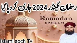 First Ramadan Date 2024 in Pakistan Ramadan Calendar 2024  Pehla Roza  Islami soch Tv [upl. by Keligot705]