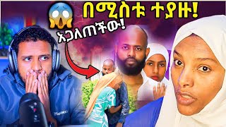 በሚስቱ ተያዙ፥ሰኢድን አጋለጠችው፥ምስጢር ወጣየመኪና ስጦታ ተበረከተለት፥በጣም ተደሰተZad media [upl. by Jessika]