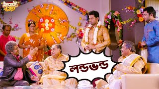 লন্ডভন্ড  Jamai 420  Mimi Ankush Nusrat  Kharaj  Movie Scene  SVF Movies [upl. by Stalk]