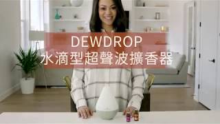 水滴型超聲波擴香機  Dewdrop Diffuser [upl. by Eniamat]