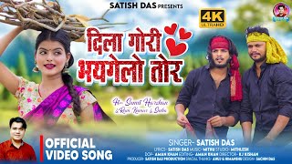 Dila Gori Bhaygelay Tor  Satish Das  New Khortha video 2023  Khortha Love Song Sumit Harshan [upl. by Bohlen357]