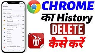 Chrome History Delete Kaise Kare How To Delete Chrome History [upl. by Eiznikcm]