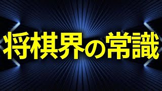 【衝撃】最強の将棋ＡＩに将棋界の常識を否定されました [upl. by Harli]