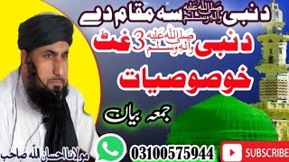 Huzoor ﷺ Ka Moqam OMartbaHuzoorﷺ ki ShanPoshto Aslahy Bayan By Molana Ihsan Ullah bayan love [upl. by Romanas533]