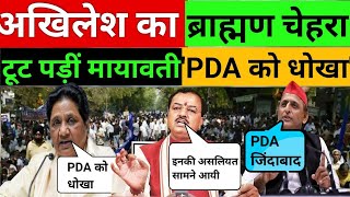 Akhilesh Yadav। Samajwadi Party । Mayawati । BSP । PDA । Chandrashekhar Azad।Live [upl. by Hatcher]