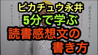 【現代文】読書感想文の書き方 ～ 坪田塾 公式YouTubeチャンネル ～ [upl. by Hiller]