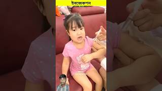 injection bangladesh facts ticktocksong bangladeshfacts vairalvideo amazingfacts [upl. by Yartnod]