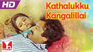 காதலுக்கு கண்கள் இல்லை சோக பாடல் Kathalukku Kangalillai  Nadodi pattukkaran Songs Karthik Mohini [upl. by Ataynek]