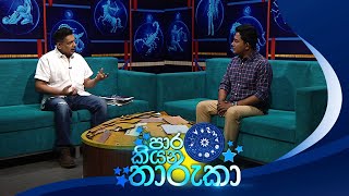 Paara Kiyana Tharuka  01st August 2023  TV Derana [upl. by Batha]