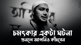 চমৎকার একটা ঘটনা শুনলে আপনিও কাঁদবেন  Abu Taha Mohammad Adnan abu toha adnan waz bangla new waz [upl. by Truelove309]