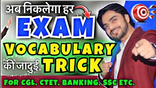 🎯 How To Learn Vocabulary Words English  💡🧠 Vocabulary For SSC CGL UPSC Railway Banking  Words [upl. by Llenehc]