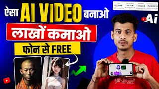 Ai video kaise banaye  Ai video kaise banaye mobile se  Ai video generator  how to make ai video [upl. by Jacenta]