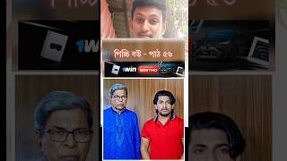 Picchi bou part 46 Bangla new natok shots love video [upl. by Netsreik]