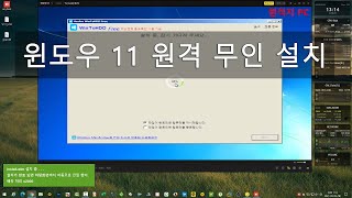 실사 윈도우11 원격 무인 설치 Windows 11 Remote Install [upl. by Yhtac667]