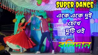 Ake Ake Dui একে একে দুই Balidan  Amit Kumar  Dance Video  Subrata Dancer Group [upl. by Euqinahs]