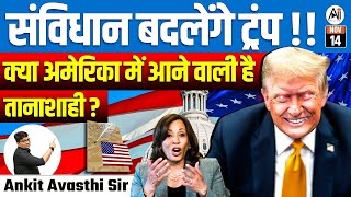 Trump to Change the Constitution  Is Dictatorship Coming to America  By Ankit Avasthi Sir [upl. by Nyral]