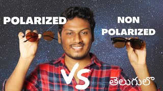 Polarized vs Non polarized Sunglasses వీటిలో ఏది Best [upl. by Michal]