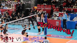 정관장 VS IBK기업은행 경기하이라이트 러브인배구 여자프로배구 [upl. by Nibbor]