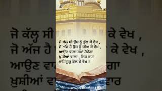 Nanak dukhiya sab sansar ytshortsyoutubeshortstrendingshortfeedviralvideo ‎ShaheedSinghji959 [upl. by Htnnek]