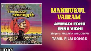 Ammadi Edhu Enna Vidhi Audio Song Tamil Movie Mannukul Vairam Sivaji Ganesan Sujatha Devendran [upl. by Eimas357]