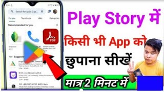 kisi bhi app ko kaise chhupaye play store me how to hide any [upl. by Moneta]