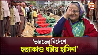 বাবার হত্যার প্রতিশোধ নিয়ে আর্মিকে ধ্বংস করে দিতেই এসেছিলো হাসিনা  Sheikh Hasina  BDR [upl. by Warford]