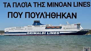 Τα πλοία της MINOAN LINES που πουλήθηκαν στο εξωτερικό Επεισόδιο 3 [upl. by Lynnea]