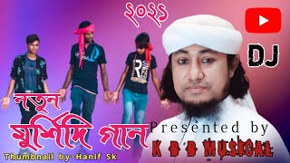 murshid koiya Jao। Taheri DJ song। murshid re। KBB musical [upl. by Olyhs281]